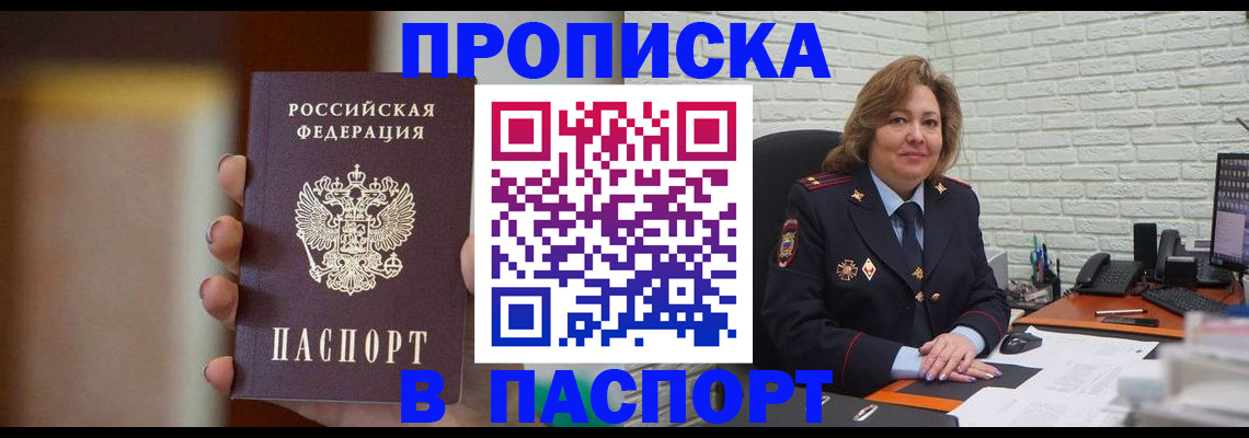 прописка в квартире в Саратовской области