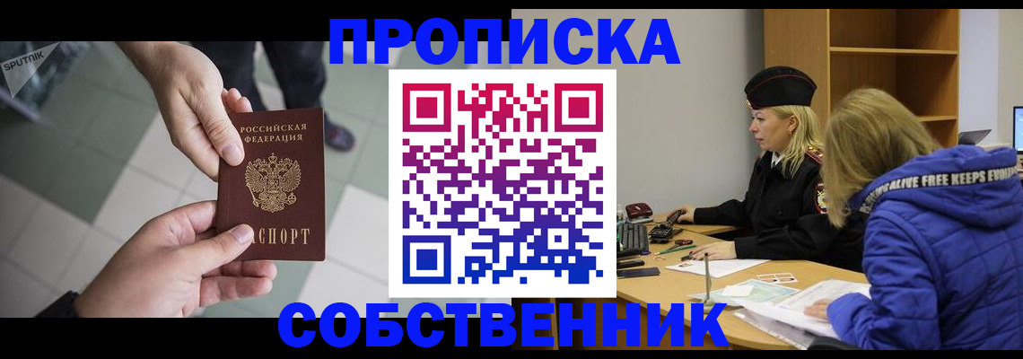 прописка штамп в Саратовской области