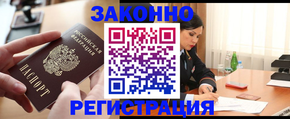 временная регистрация купить в Саратовской области